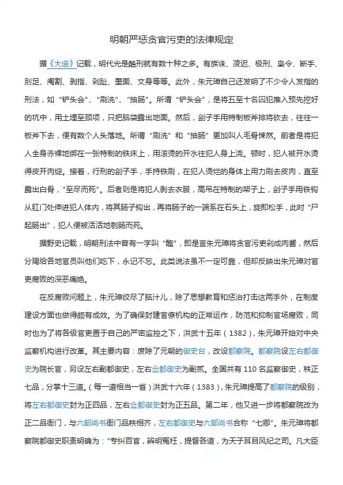 明朝严惩贪官污吏的法律规定