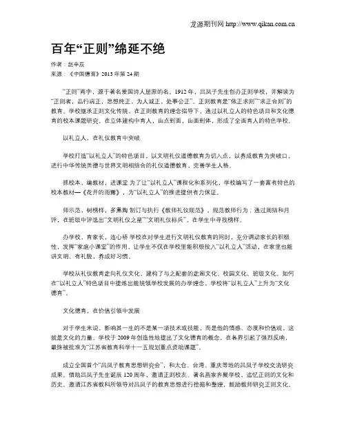 百年“正则”绵延不绝