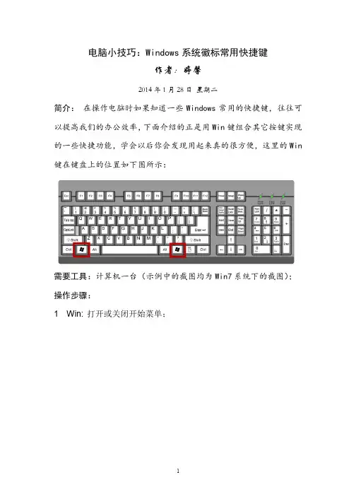 电脑小技巧：windows系统徽标快捷键