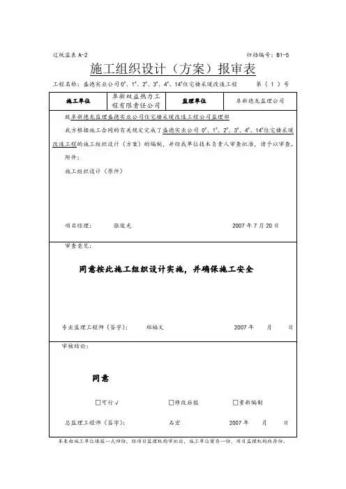 采暖工程改造工程施工方案：