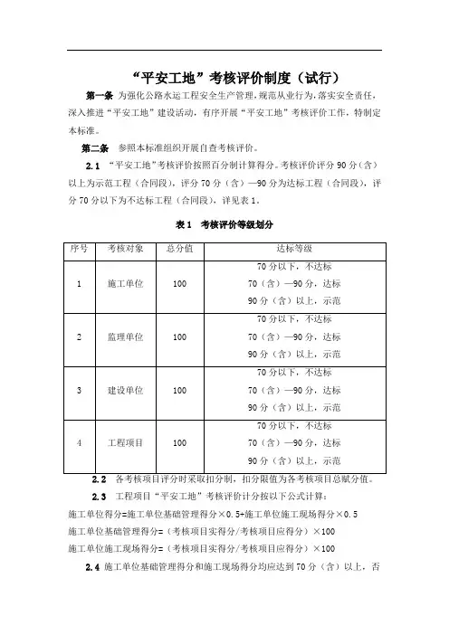 平安工地考核制度