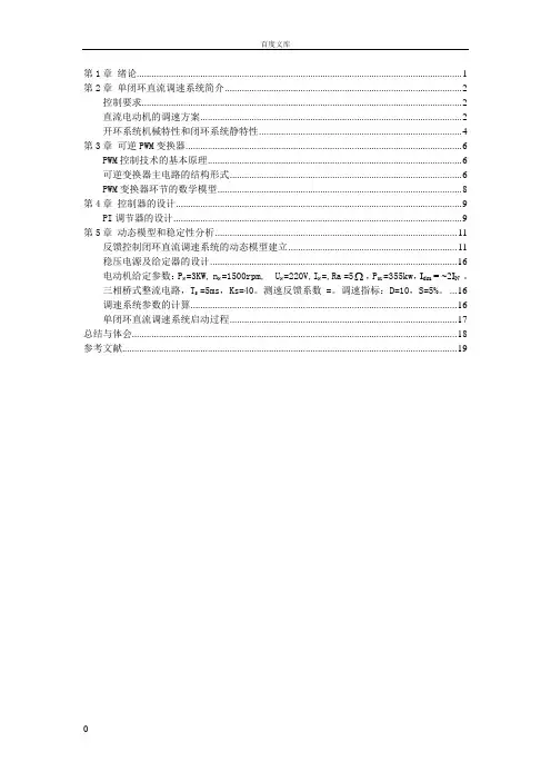 单闭环系统设计