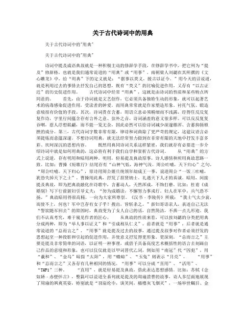 关于古代诗词中的用典