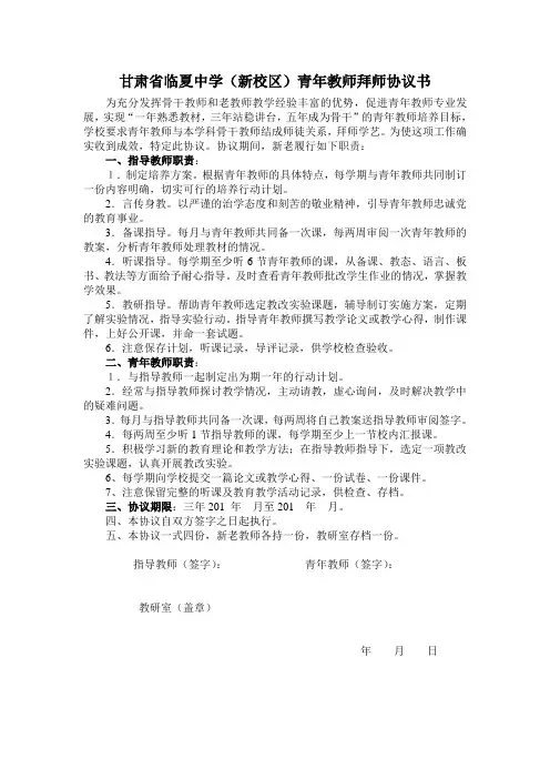 甘肃省临夏中学青年教师拜师协议书