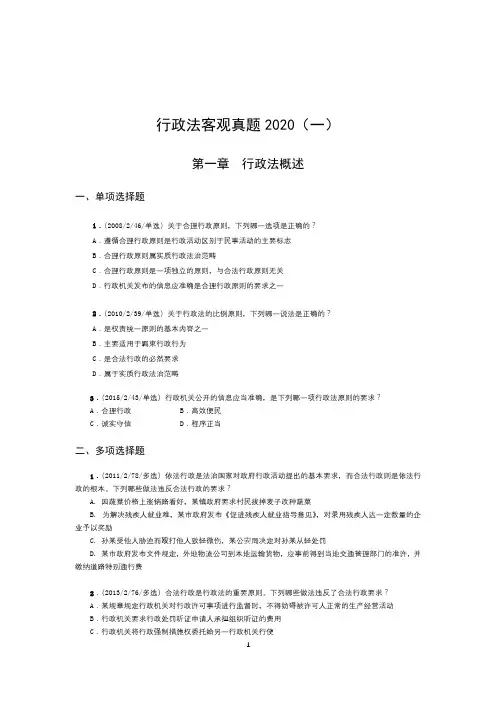 行政法客观真题2020(一)