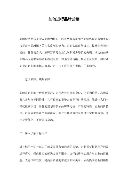 如何进行品牌营销