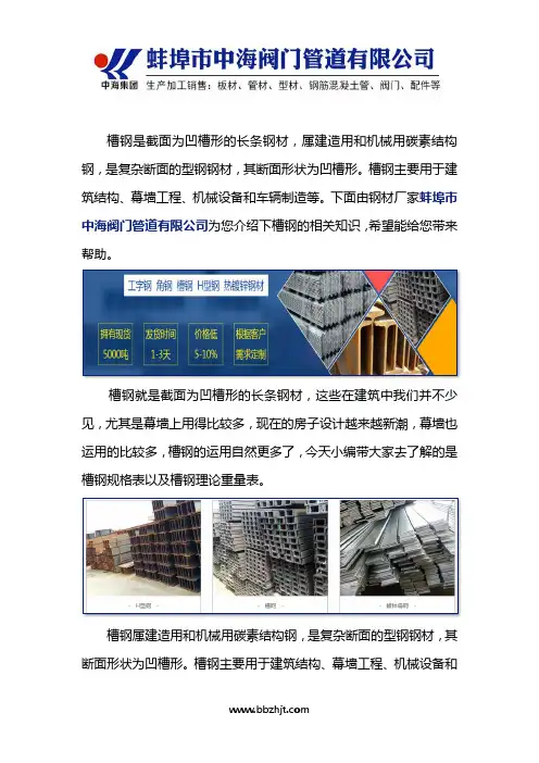 槽钢理论重量表