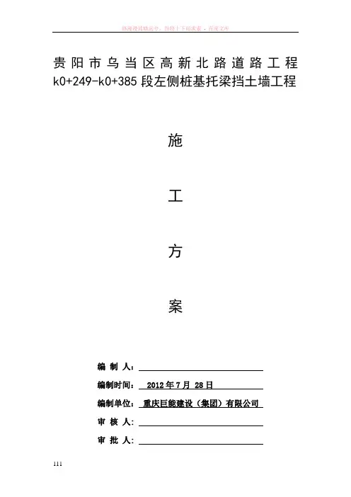 桩基托梁挡土墙施工方案1