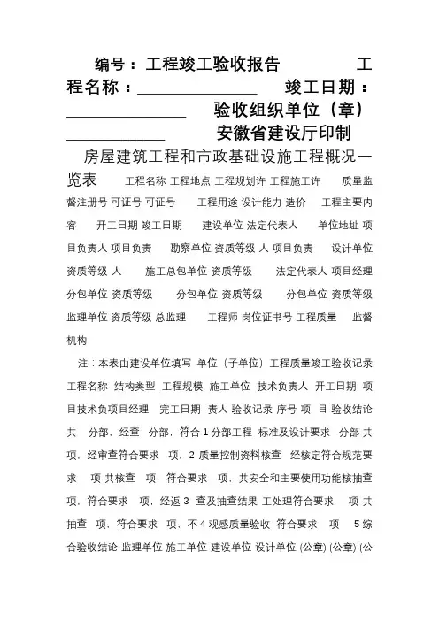 竣工验收全套表格