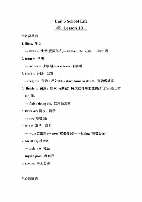 冀教版英语七年级下册Unit 3 School Life单元知识点归纳总结