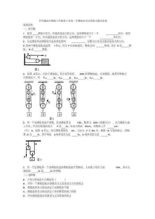 沪科版初中物理八年级第十章第二节滑轮及其应用练习题及答案