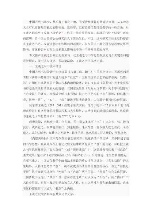 中国古代书法史