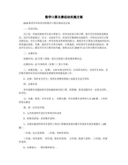 数学口算比赛活动实施方案