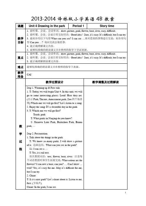 译林版小学英语四年级下册教学设计Unit6
