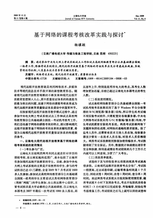 基于网络的课程考核改革实践与探讨