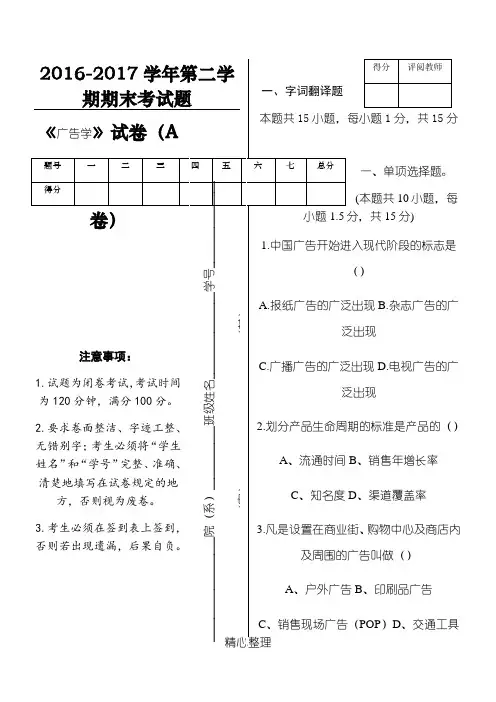 广告学A试题答卷及参考答案