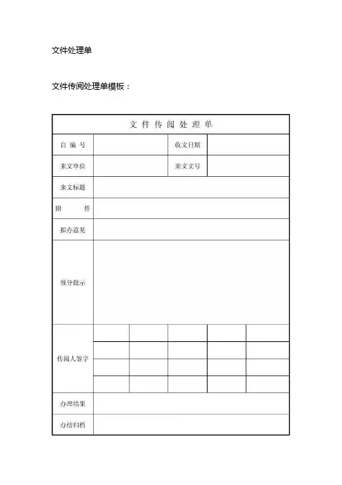 文件处理单