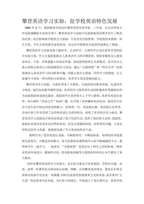 简介攀登英语