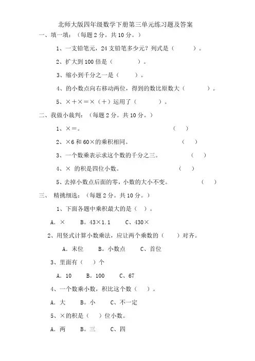 北师大版四年级数学下册第三单元练习题及答案 2