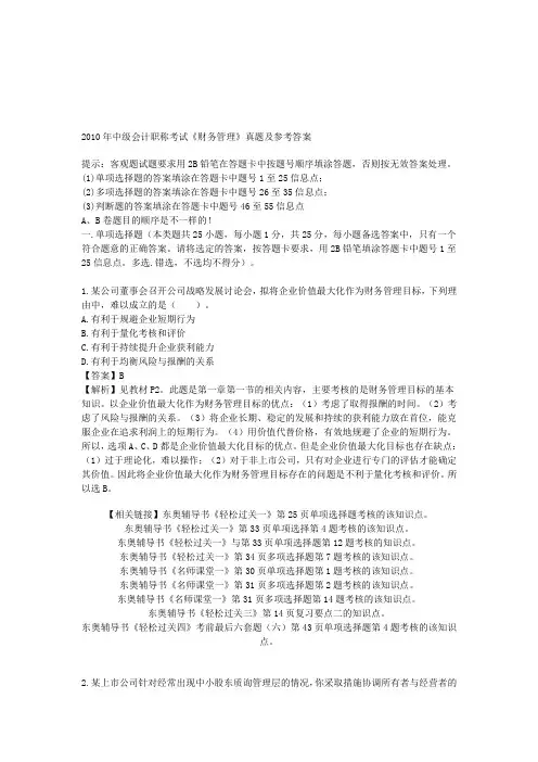2010年中级会计职称考试(财务管理)