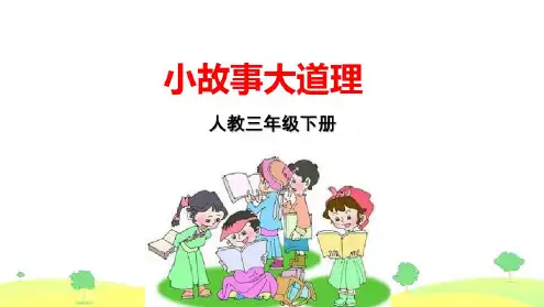 快乐读书吧课件(三年级).pdf