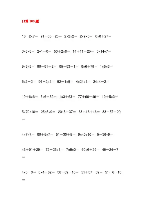 三年级数学上册混合运算口算1000题
