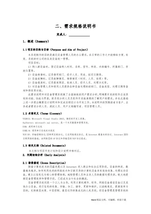 设备管理系统需求规格说明书