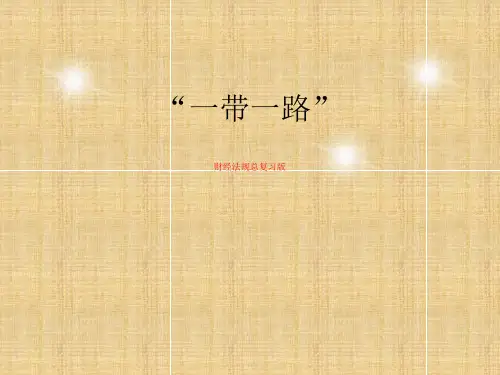 财经法规总复习版