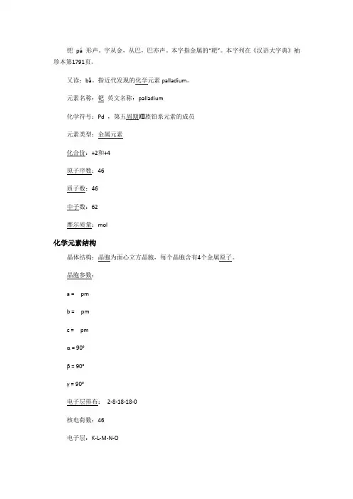 钯的性质