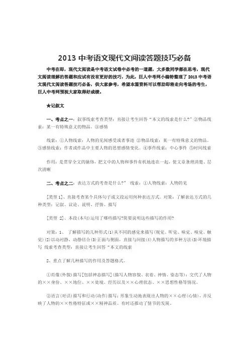 2013中考语文现代文阅读答题技巧必备