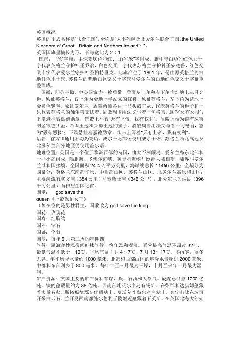 Survey of  Britain and America英国概况