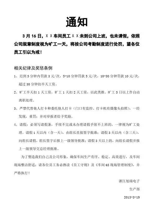 员工旷工处罚通知