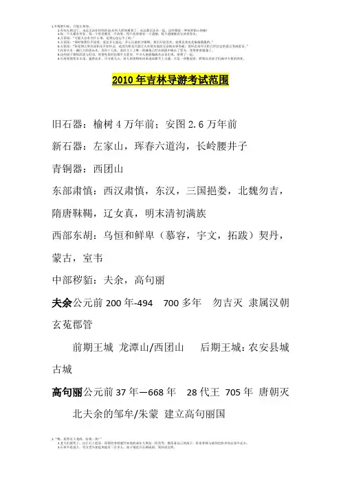 原创--亲临考场~~2010年吉林导游考试(吉林导游部分真题和考试范围)