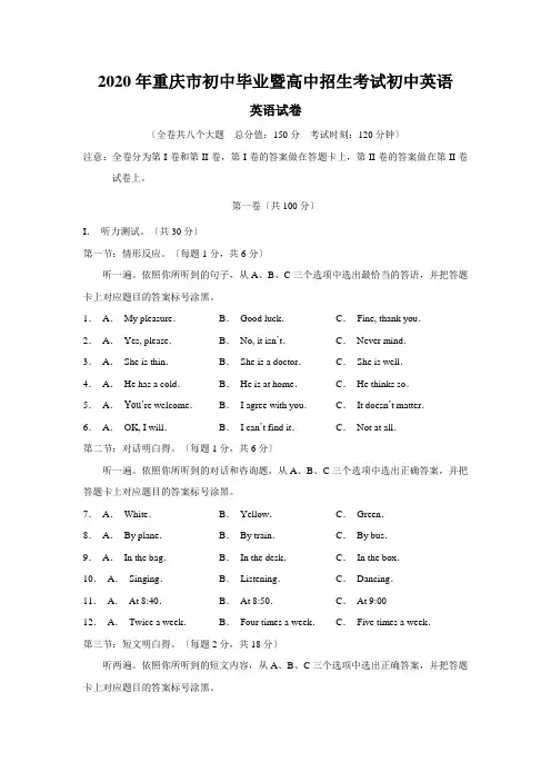 2020年重庆市初中毕业暨高中招生考试初中英语