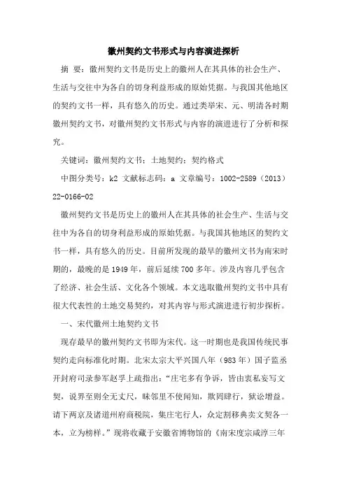 徽州契约文书形式与内容演进探析