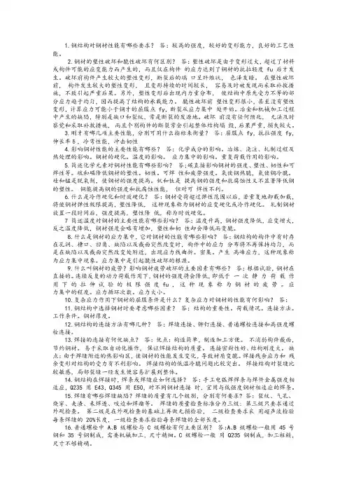 钢结构设计原理课后思考题答案