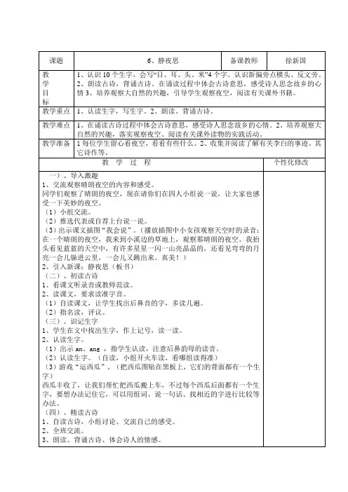 一年级语文三单元备课