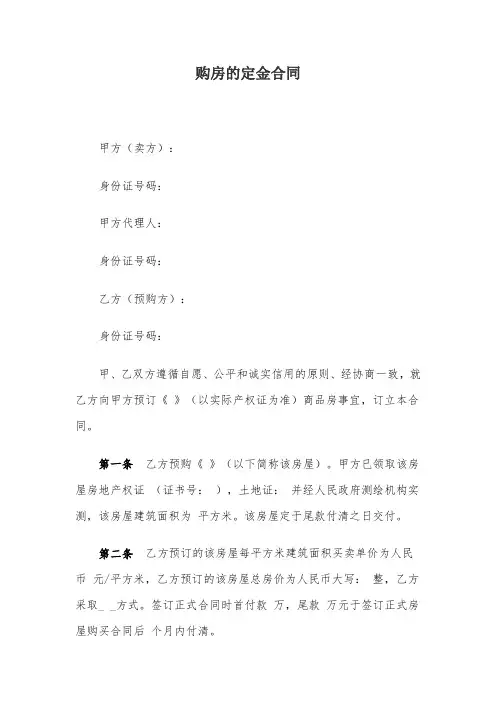 购房的定金合同