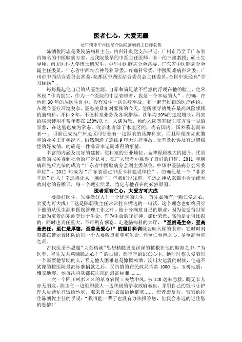 医者仁心,大爱无疆 (2)