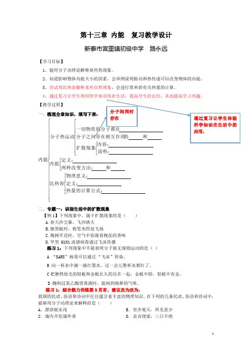 第十三章内能复习教学设计