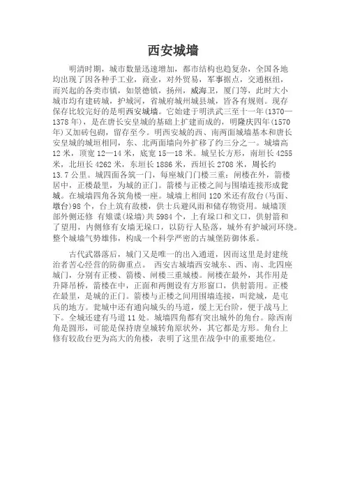 西安城墙