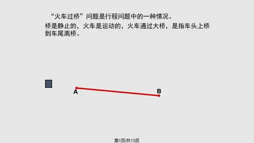 四年级奥数火车过隧道问题