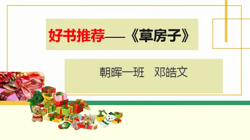 好书推荐——《草房子》
