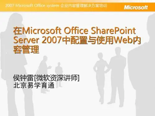 Web内容管理 SharePointServer2007