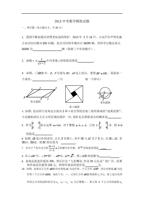 哈尔滨市第一零九中学2013年中考模拟数学试题4及答案