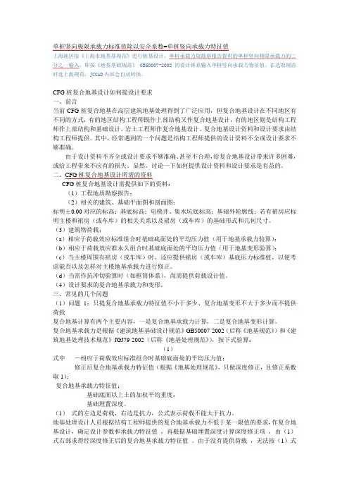 CFG桩承载力要求