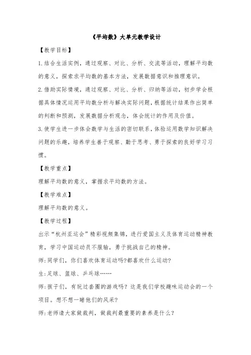 《平均数》大单元教学设计