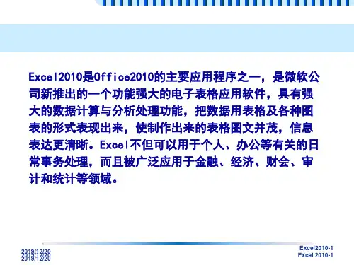 Excel2010-从入门到精通