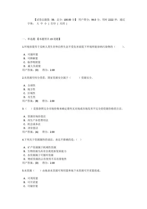 2017-工程项目资源节约利用分析评价方法-咨询师继续教育-94分(答案已更正)