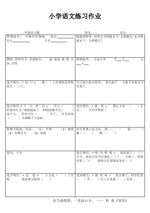 小学一年级语文每日一练I (89)